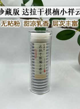 达拉干棋楠无粘粉祥云沉香
