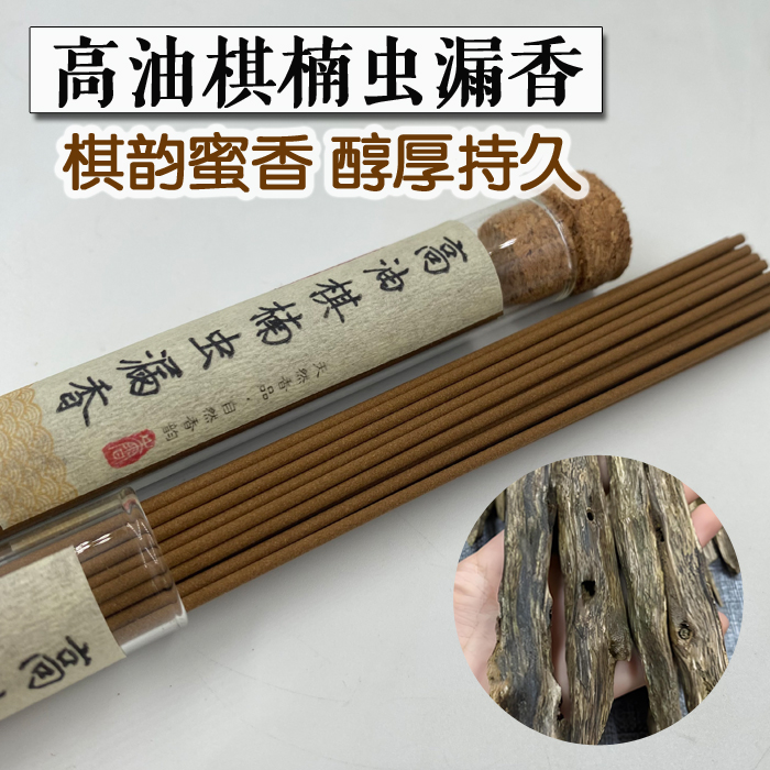 堪比ye料99沉棋楠虫漏沉香线香