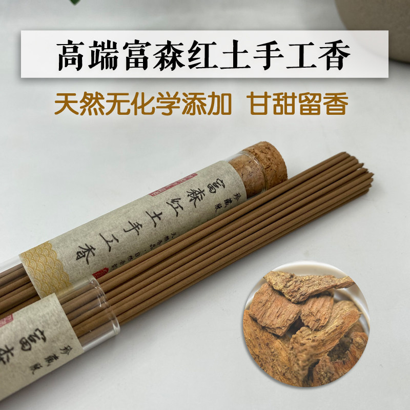 手工珍藏版  高端富森红土正宗沉香线香 天然室内家用祝眠纯卧香
