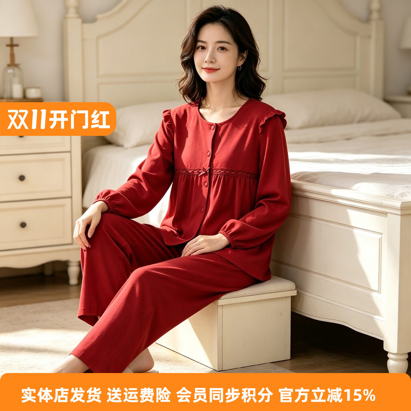 结婚季本命年秋款无尘棉宽松家居