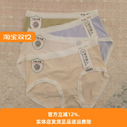 柔软亲肤三角内裤茶纤维抗菌透气