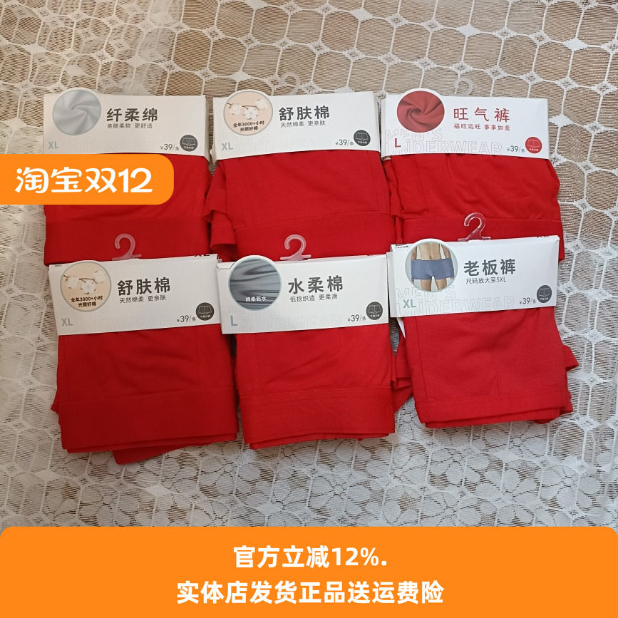 都市丽人FK3CD3男士内裤纯棉裆抗菌本命年大红色结婚礼物平角裤图片