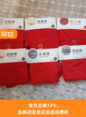 都市丽人FK3CD3男士内裤纯棉裆抗菌本命年大红色结婚礼物平角裤