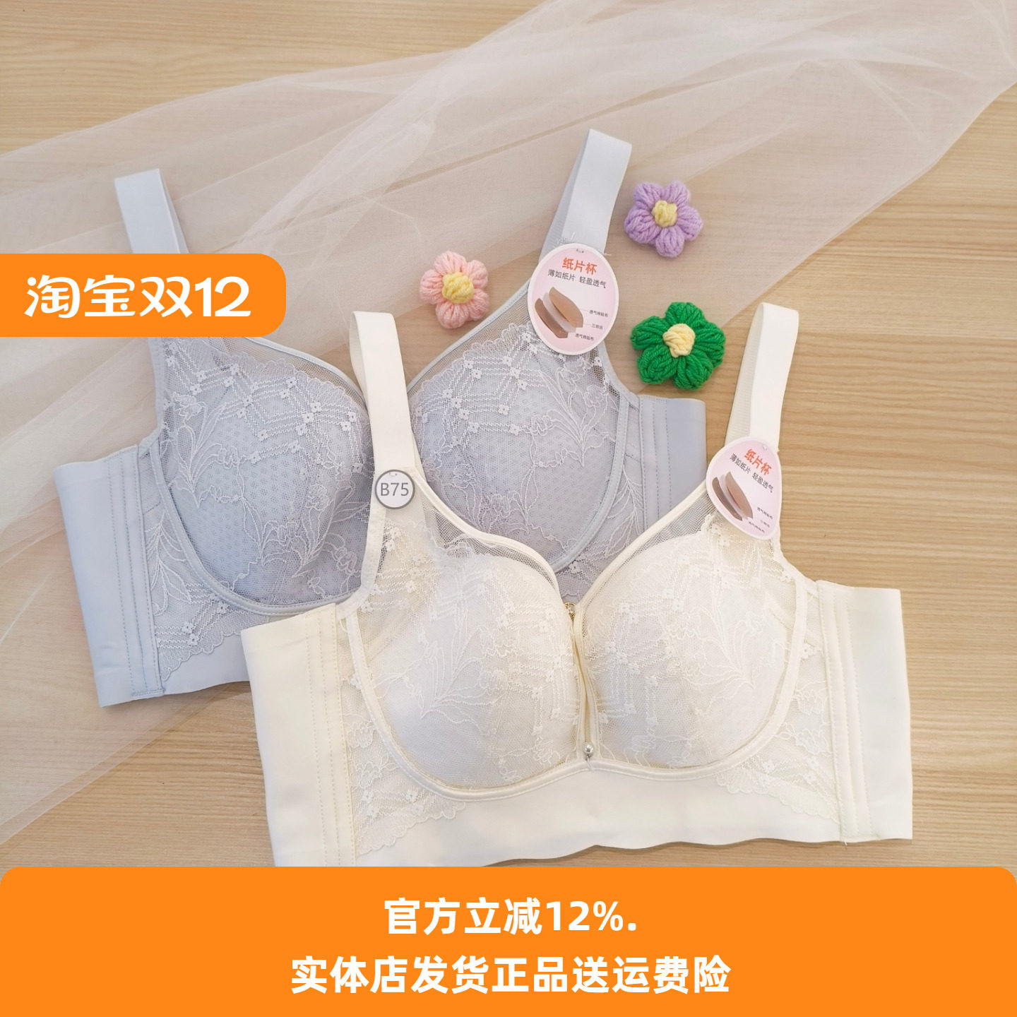 轻薄纸片杯透气聚拢无钢圈防下垂