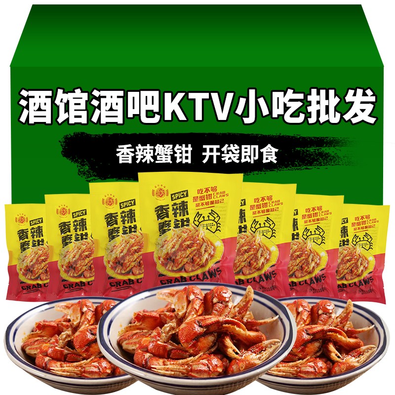 香辣蟹脚即食海鲜零食KTV酒吧下酒菜小吃花蟹冷盘熟食麻辣蟹钳