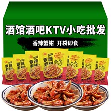 香辣蟹脚即食海鲜零食KTV酒吧下酒菜小吃花蟹冷盘熟食麻辣蟹钳