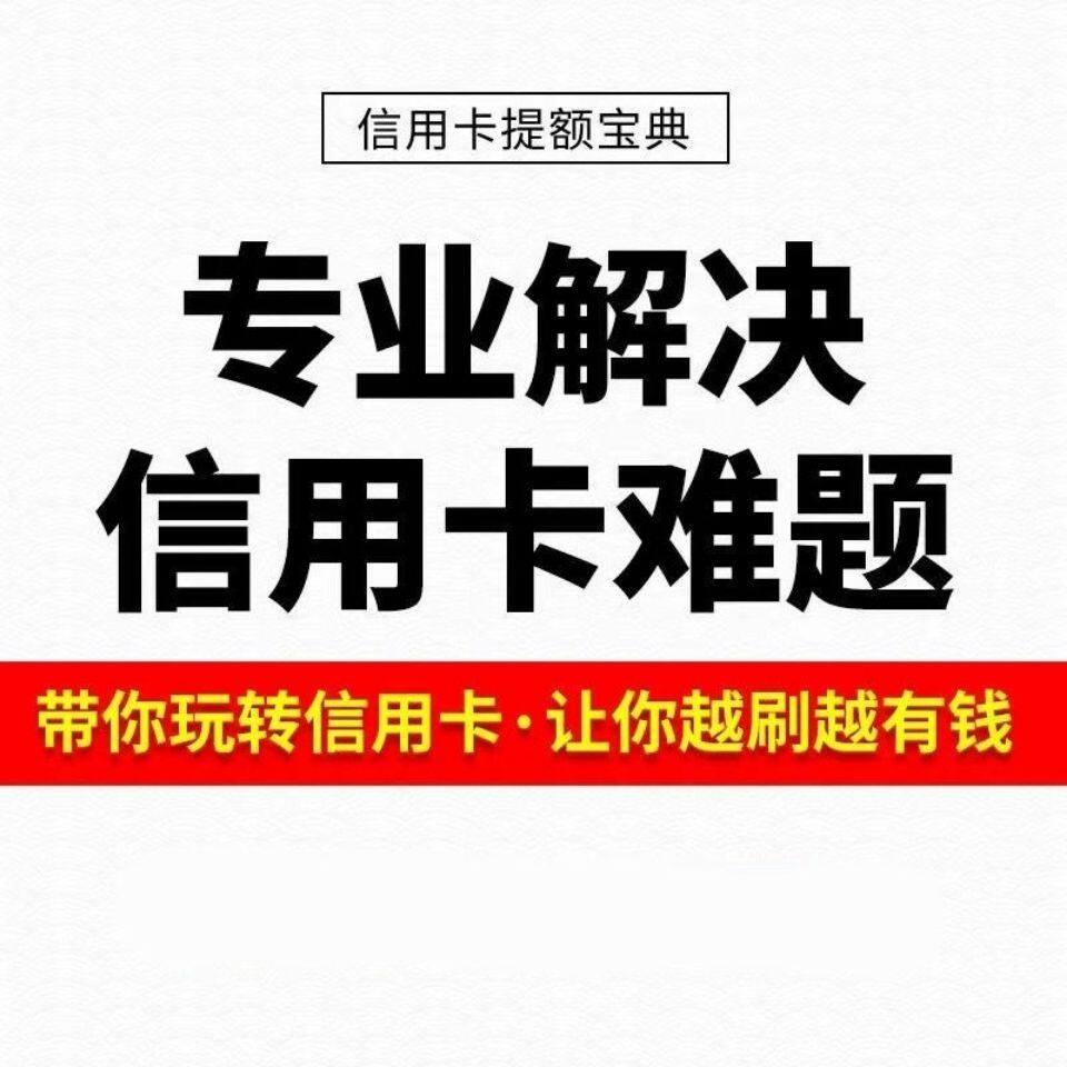 新玩转信用卡财富宝典理财申卡养卡提额手册书非常实用电子版