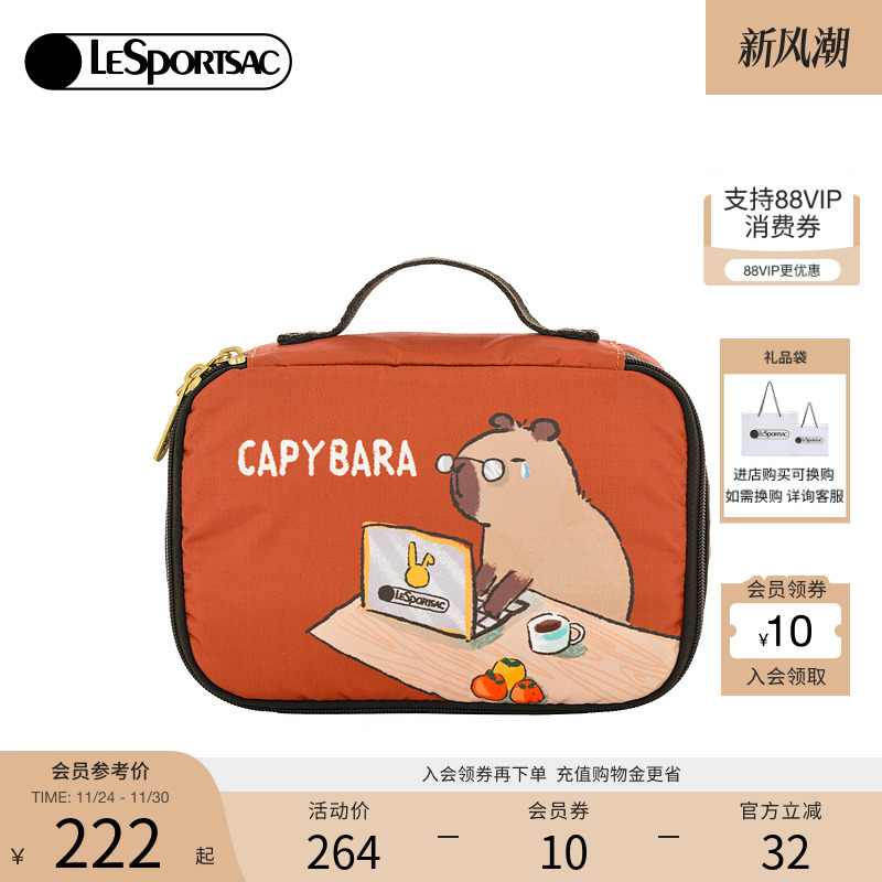 LeSportsac卡皮巴拉联名化妆包