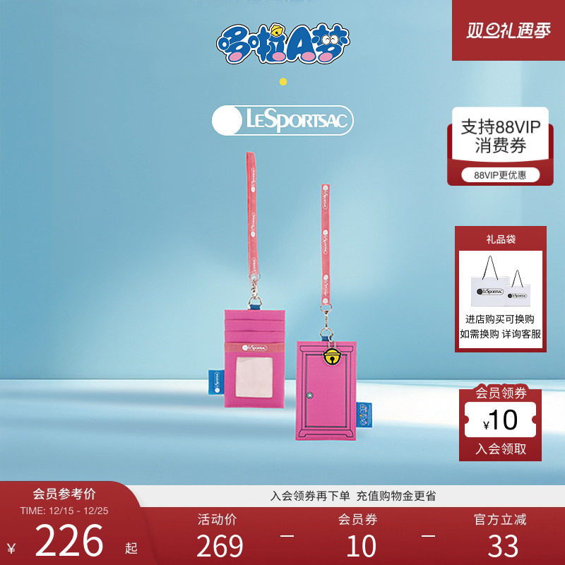 LeSportsac哆啦A梦联名卡包