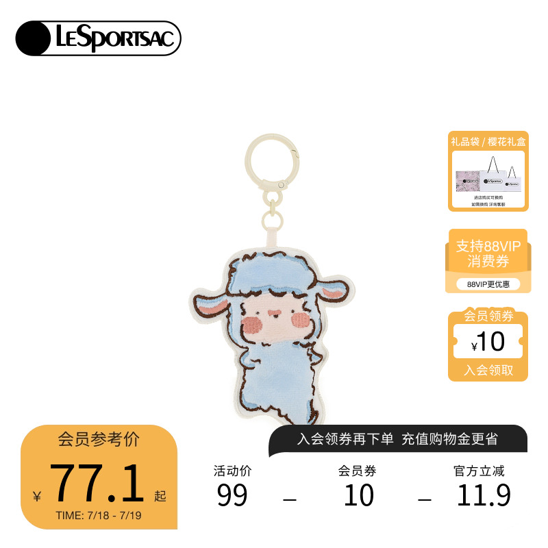 LeSportsac新款可爱小羊挂件