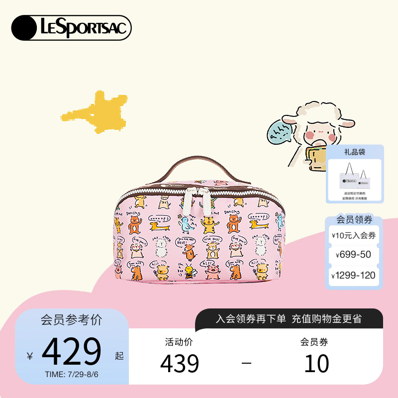 LeSportsac小羊波德莱尔化妆包