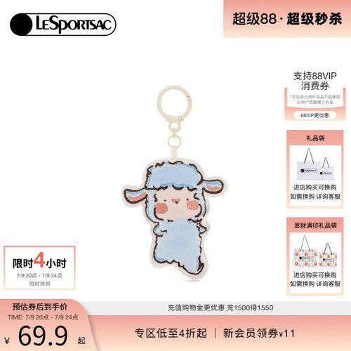 LeSportsac新款可爱小羊挂件