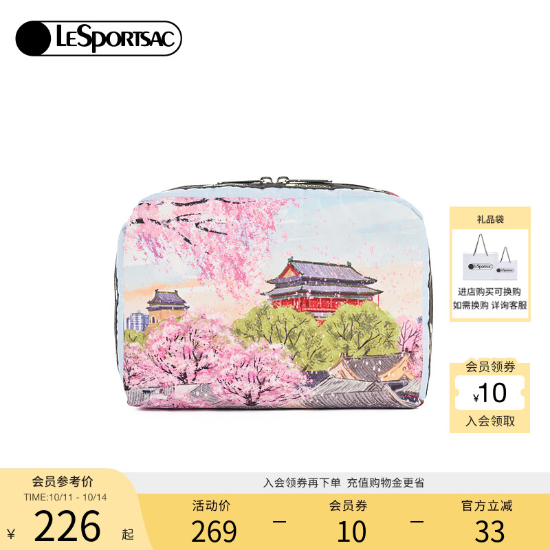 LeSportsac城市限定化妆包