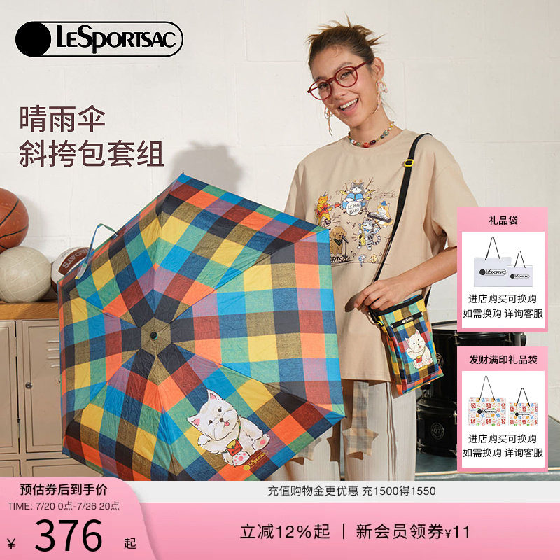 LeSportsac乐播诗晴雨伞套组
