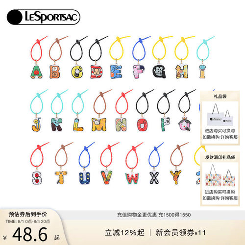 LeSportsacDIY英文字母包包挂件