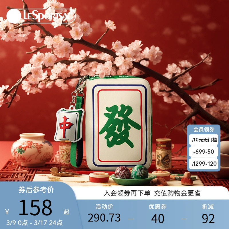 林熙蕾同款LeSportsac乐播诗PANDA麻将发财包手拿包包化妆包手机
