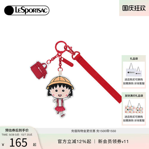 LeSportsac乐播诗挂件