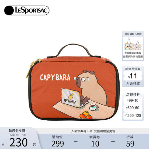 LeSportsac卡皮巴拉联名化妆包