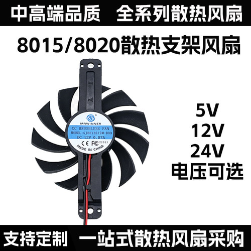 无框支架风扇8CM5V12V24V
