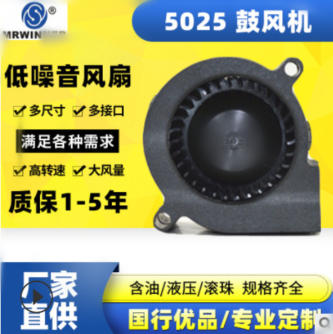 厂家定制5025鼓风机5cm 5V 12V24V加湿器净化器投影仪涡轮风扇PWM