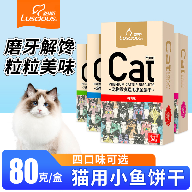 路斯猫饼干猫咪零食用品