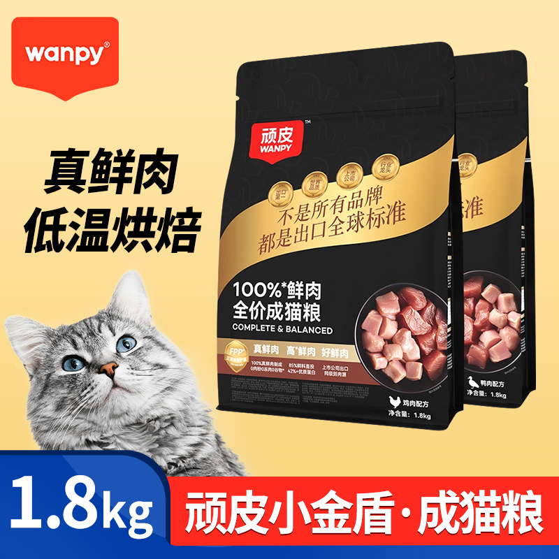顽皮小金盾鲜肉全价猫粮1.8kg