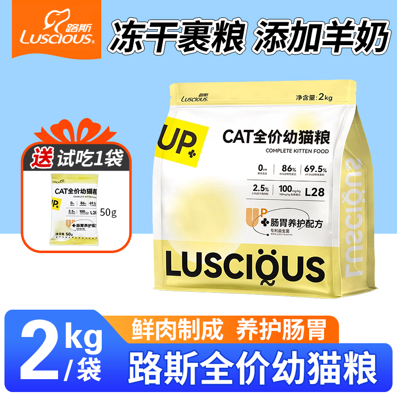 路斯肉松夹心猫粮4斤幼猫通用全价鲜肉无谷猫粮旗舰店官方正品