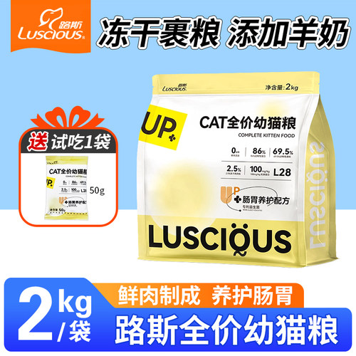 路斯肉松夹心猫粮4斤幼猫通用全价鲜肉无谷猫粮旗舰店官方正品