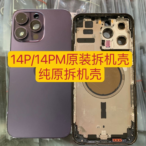 适用苹果iphone14中框玻璃后盖14promax拆机壳外壳14pro中框总成