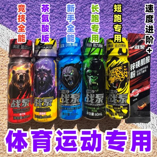 战泵液体氮泵小金瓶肌酸套餐
