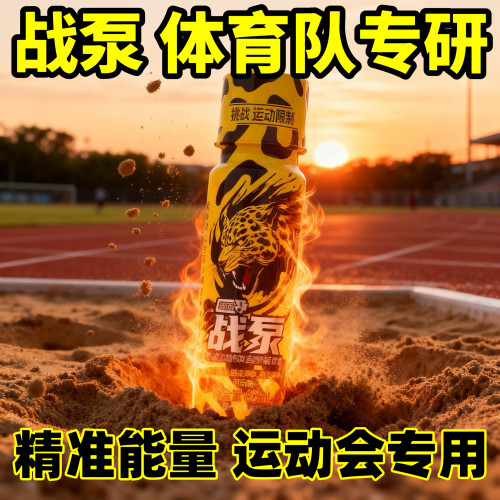 战泵液体氮泵60ml 体育生运动会比赛专用 短跑长跑能量