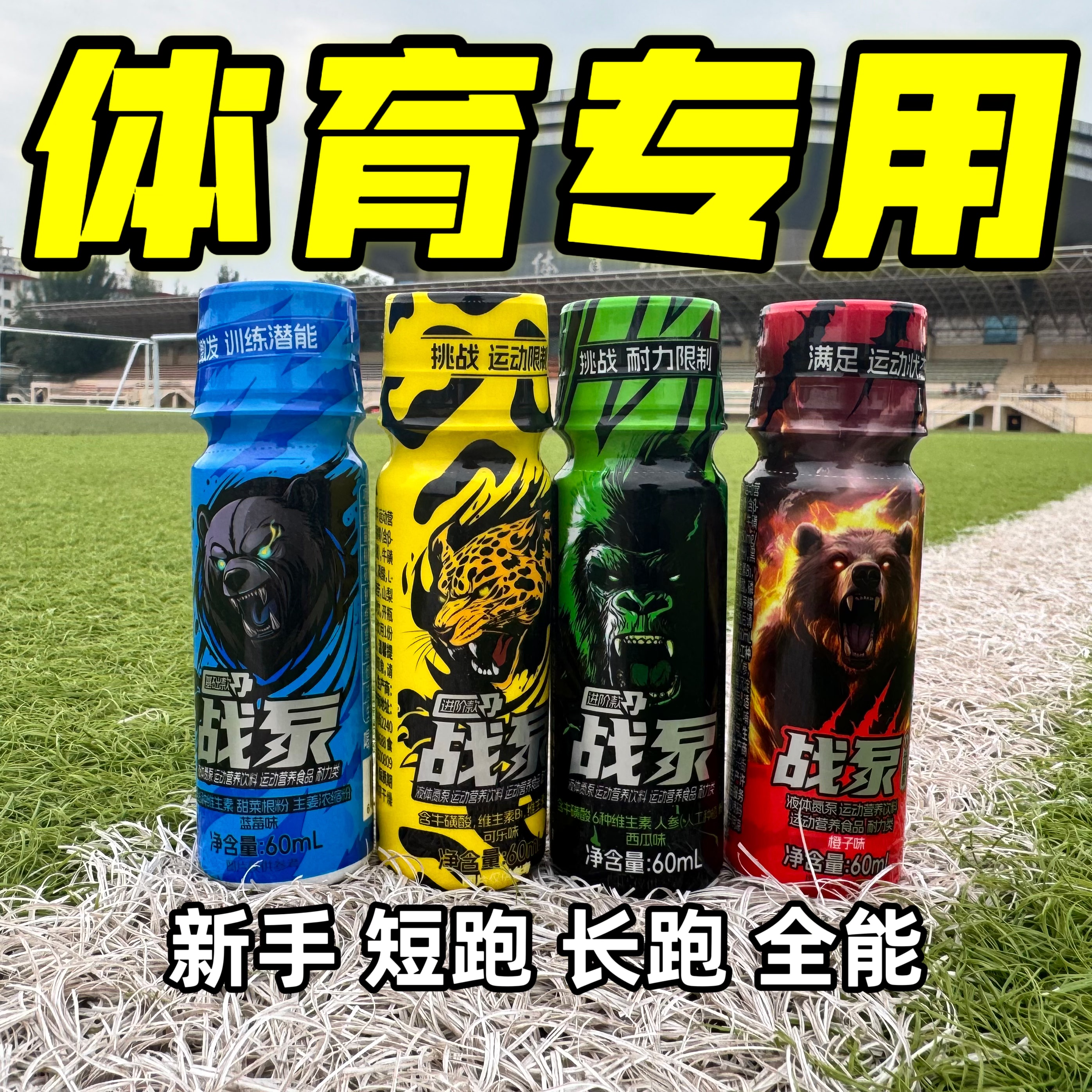 战泵氧气能量液态氮泵小绿瓶小红瓶训练体育跑步运动能量饮料