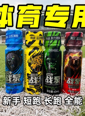 战泵氧气能量液态氮泵小绿瓶小红瓶训练体育跑步运动能量饮料