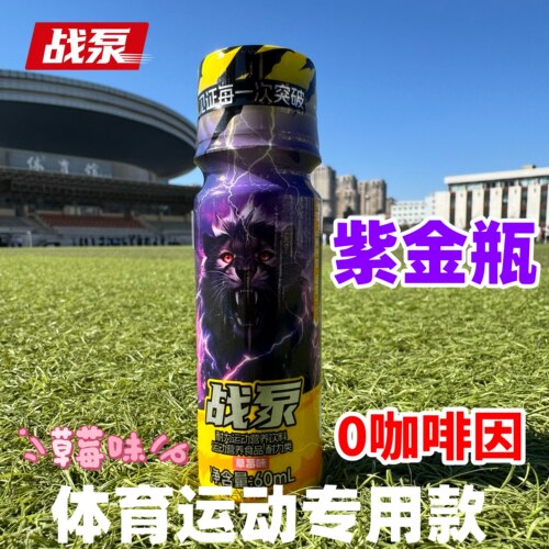 战泵小金瓶紫金瓶0咖啡因