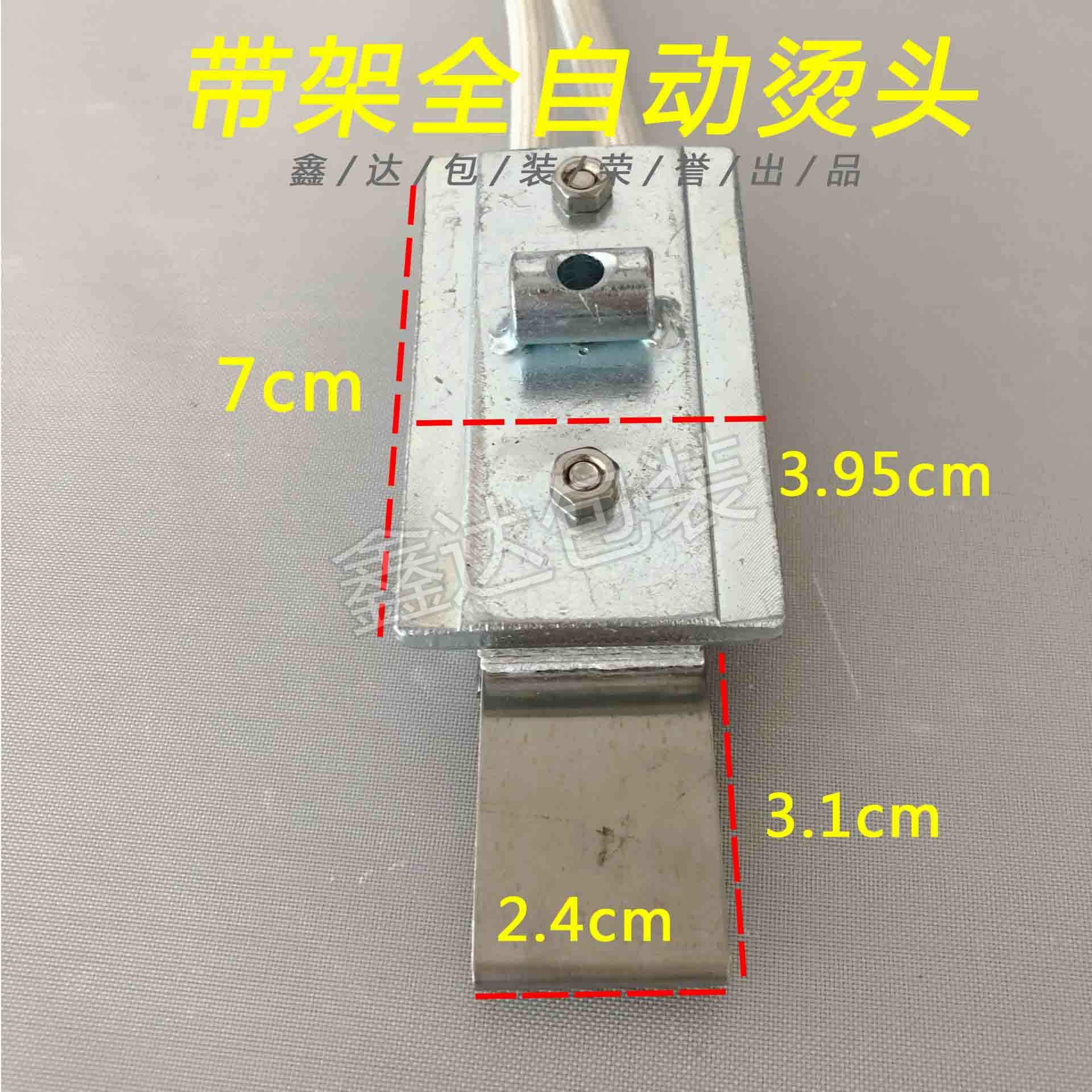 全自动打包机f配件带架烫头组合烫片发热片发热烫头加热片带电i.图片