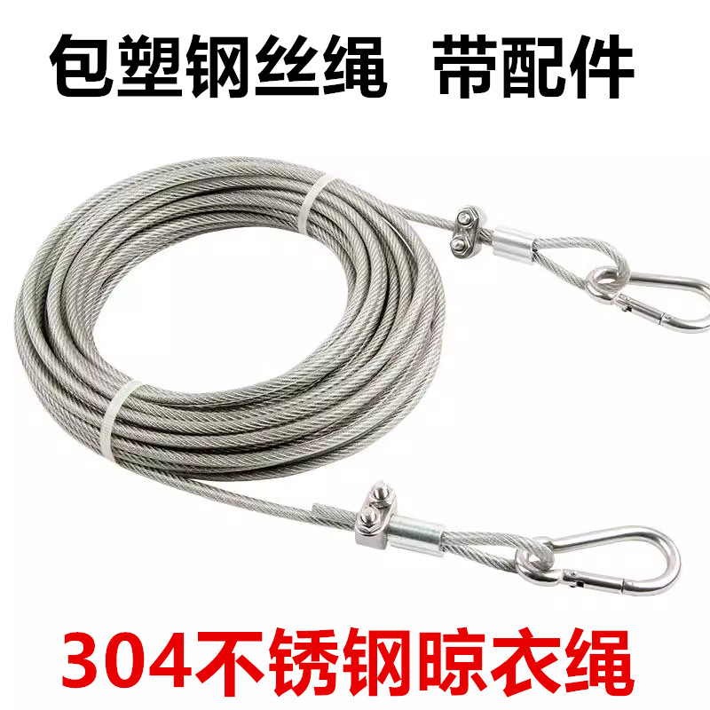 304不锈钢晾衣绳晒被绳户外防水防锈包塑钢丝阳台凉衣绳