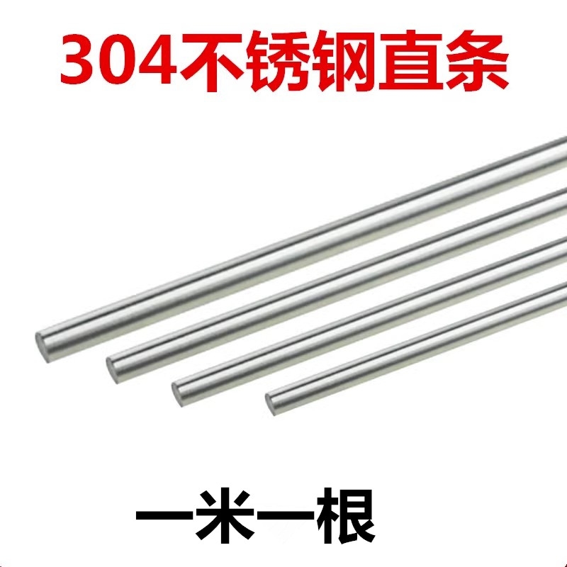 304不锈钢钢丝直条实心圆棒圆钢细钢丝不生锈钢丝硬钢丝直钢丝 针