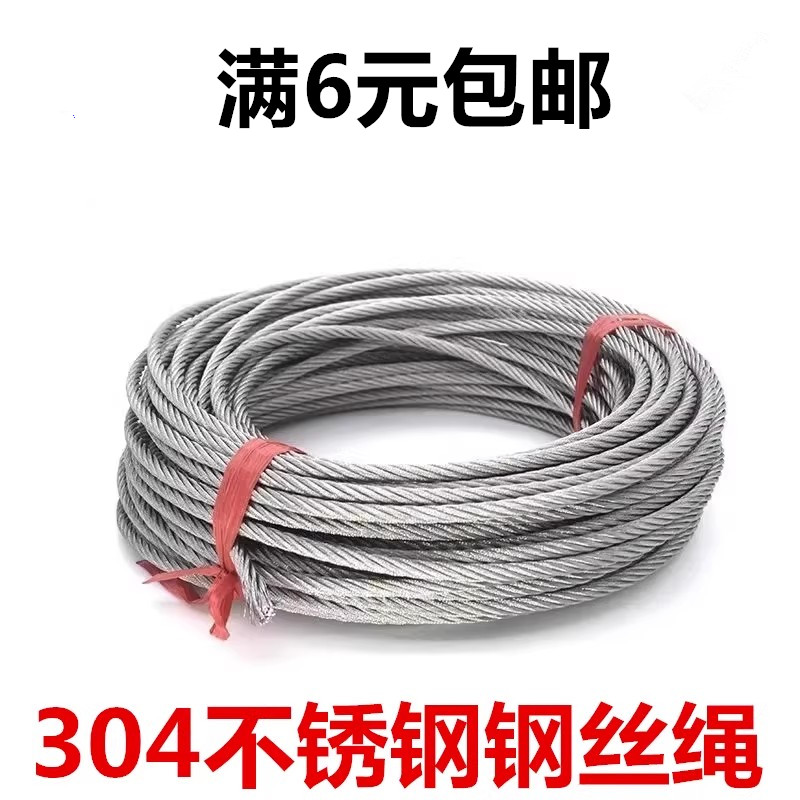 304不锈钢钢丝绳裸绳钢索绳