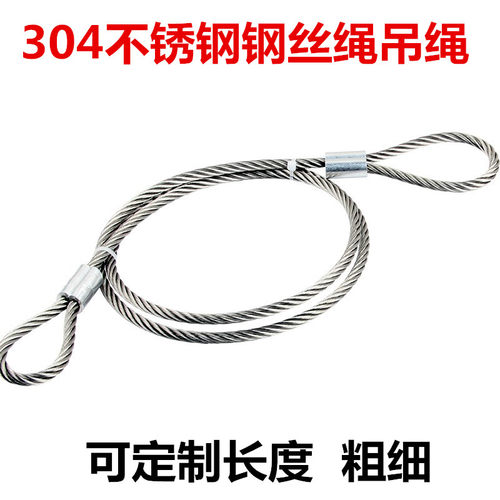 不锈钢钢丝绳保险绳吊绳