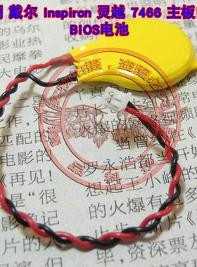 适用 戴尔 灵越 7466 5577 5567 M4800 主板内置BIOS电池COMS电池