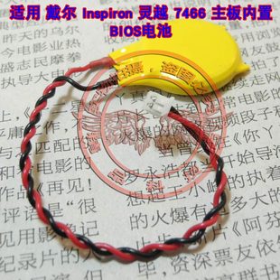 7466 灵越 5577 5567 主板内置BIOS电池COMS电池 适用 M4800 戴尔