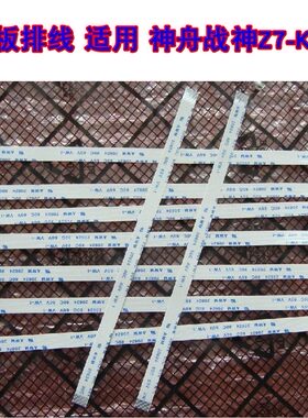 适用于 神舟战神 Z7-KP7G1 Z7M-KP7DC CN85S02 触摸板排线 15CM长