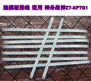 KP7G1 15CM长 适用于 CN85S02 触摸板排线 KP7DC 神舟战神 Z7M