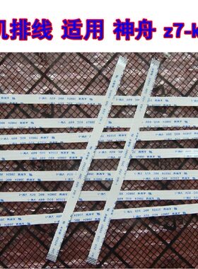 适用 神舟 z7-kpgc  Z7M-KP5GC 开机排线 电源开关机线 10cm长