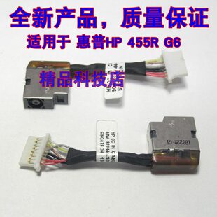 适用于 惠普 440 445R 455R 450 G6 G7 充电接口 电源头 带线 8线