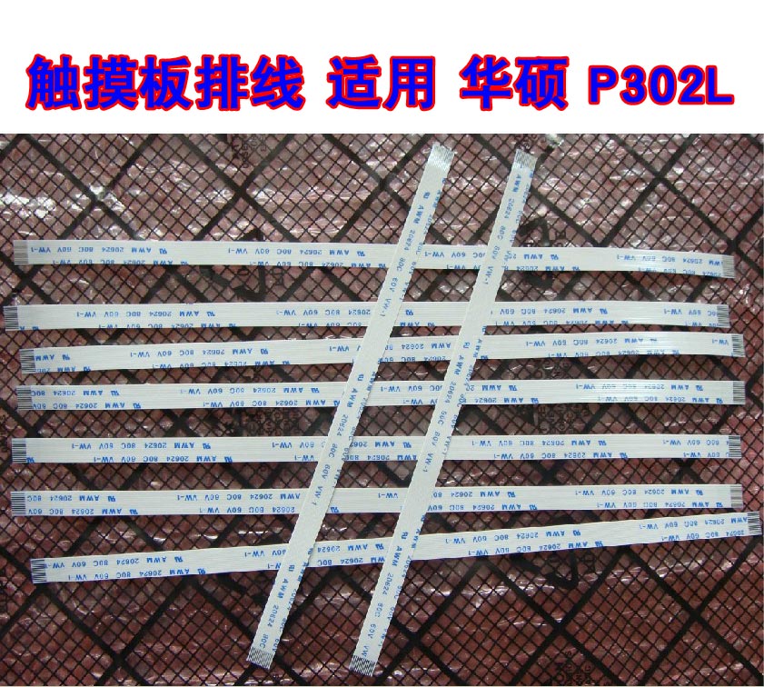 适用 华硕 P302L X500UB f541u 触摸板排线 鼠标触控板排线 20CM