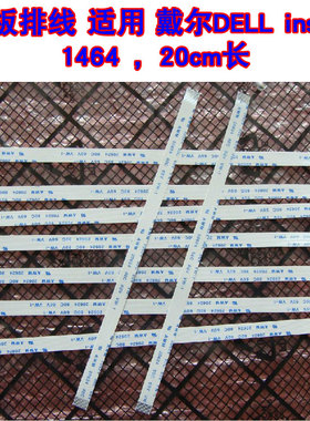适用 戴尔DELL inspiron 1464 触摸板排线 6针 同向 20cm长 7mm宽