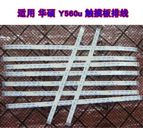 适用 华硕 y560u fx507z 触摸板排线 鼠标触控板排线 15CM