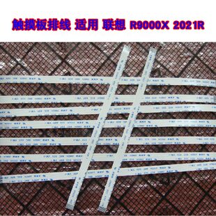 适用 联想 R9000X 2021R 触摸板排线鼠标触摸线 10cm长