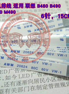 适用 联想 B480 B490 V480 M490 开机排线 开关排线 6针 15cm长